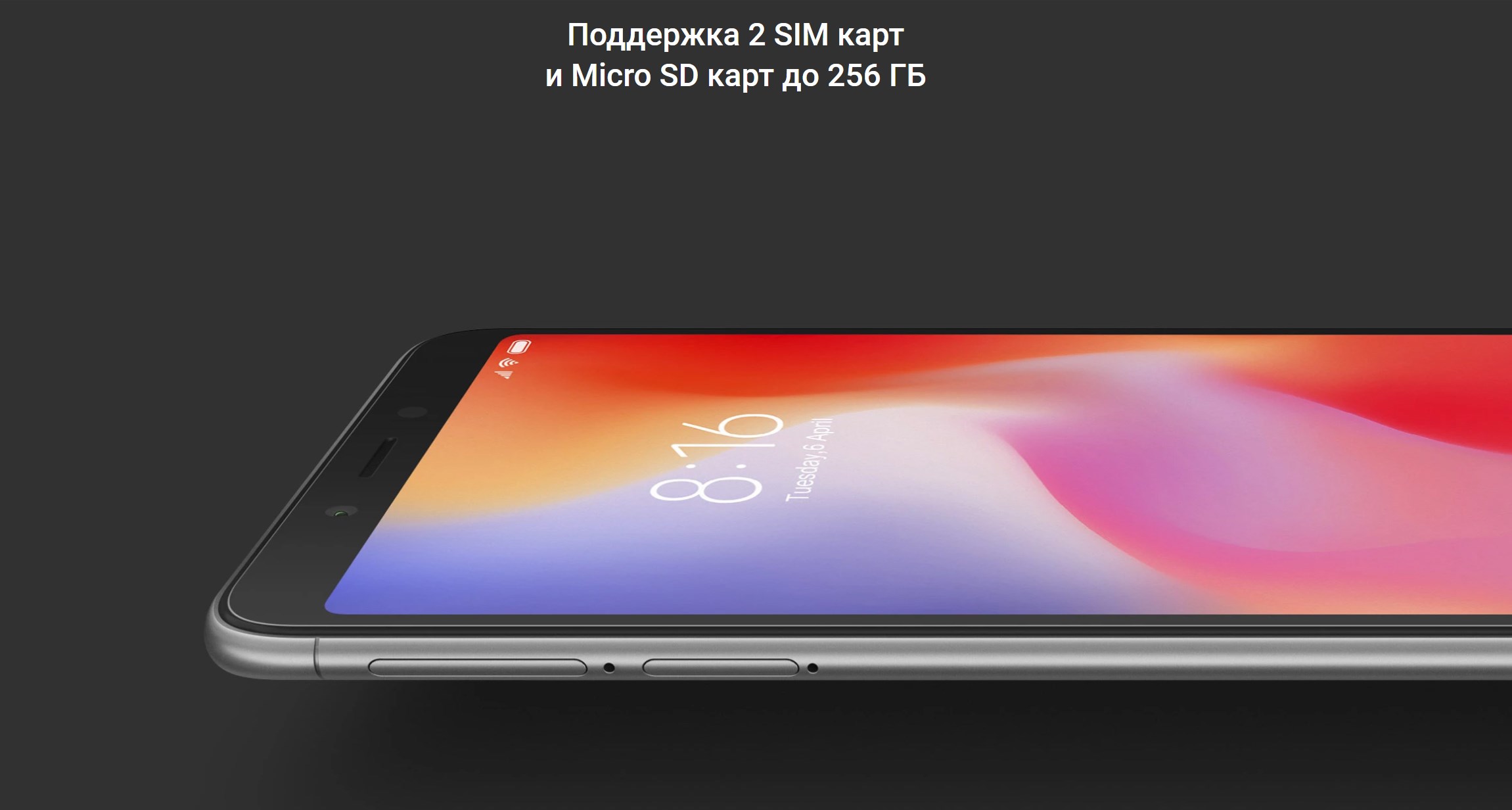 Поддержка 2 SIM карт и Micro SD карт до 256 ГБ